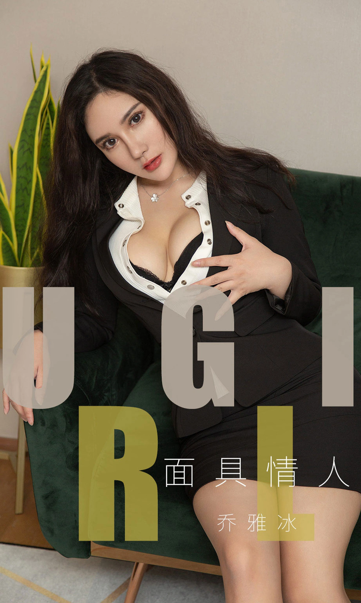 Ugirls尤果网 爱尤物专辑 - VOL.1528 面具情人 乔雅冰 1
