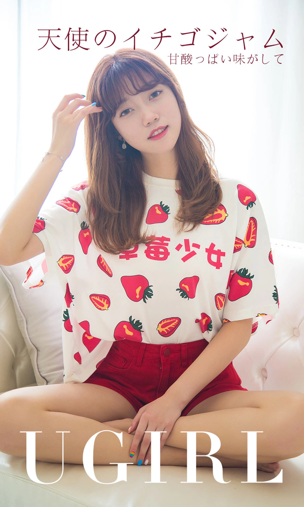 Ugirls尤果网 爱尤物专辑 - VOL.1540 天使草莓酱 甜心 1