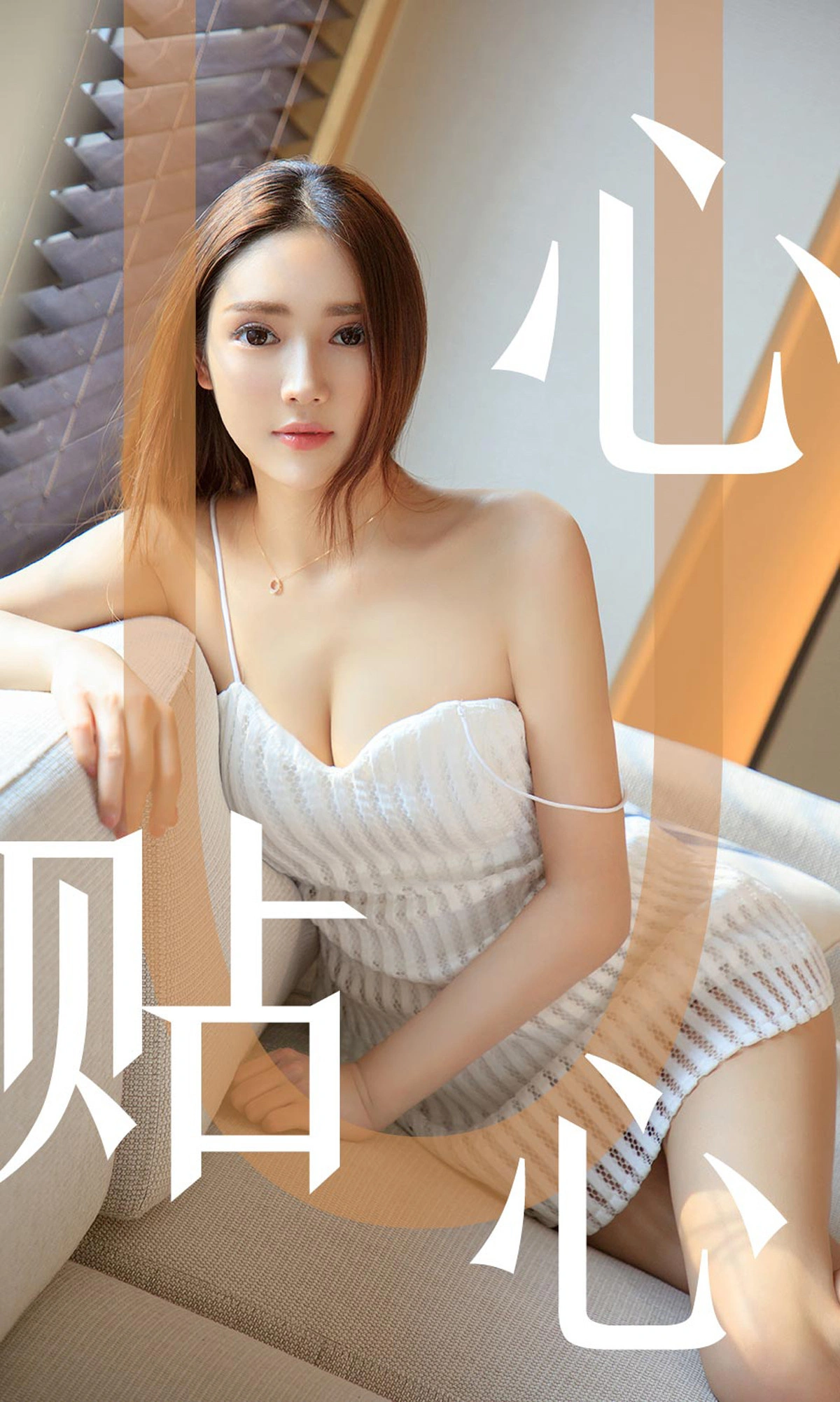 Ugirls尤果网 爱尤物专辑 - VOL.1543 心贴心 Helen 1